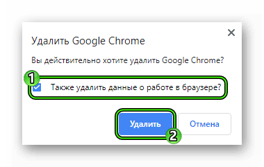 Запуск удаления Google Chrome в случае с Windows