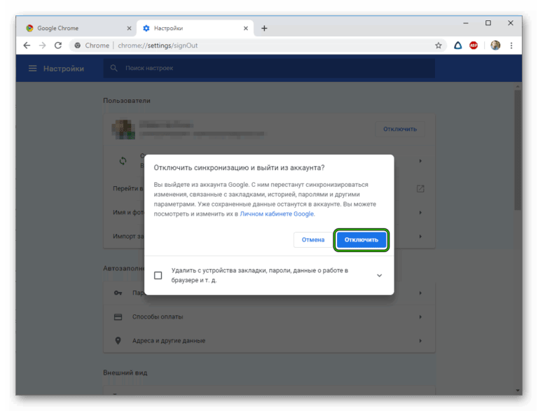 Google chrome выкидывает из учетной записи