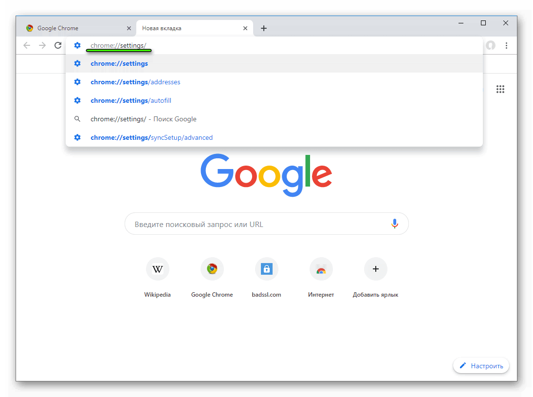 Быстрый переход на страницу chrome-settings в браузере Google Chrome