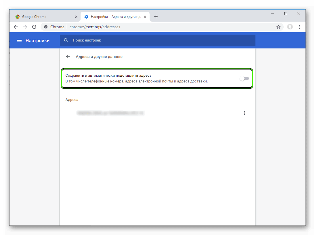 Деактивация сохранения адресов и другой информации в настройках Google Chrome