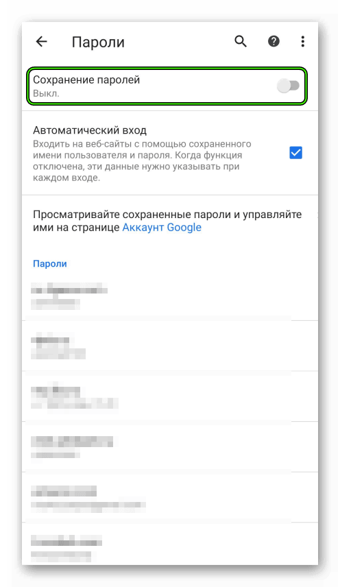 Деактивация сохранения паролей в настройках мобильной версии браузера Google Chrome