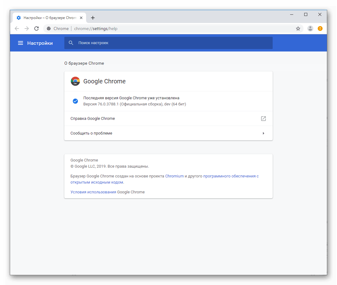 Информация о браузере Google Chrome для разработчиков