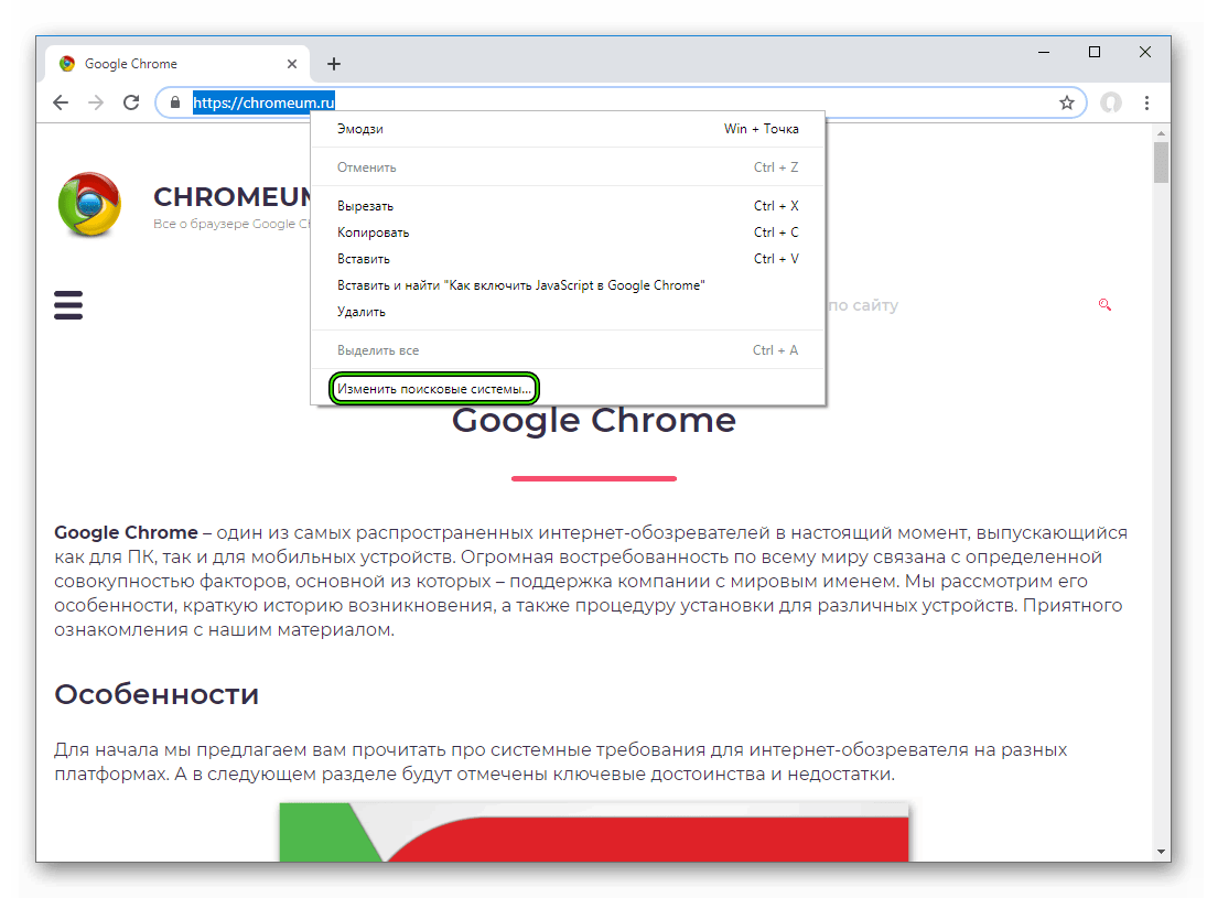 Как избавиться от поисковика Яндекса в Google Chrome