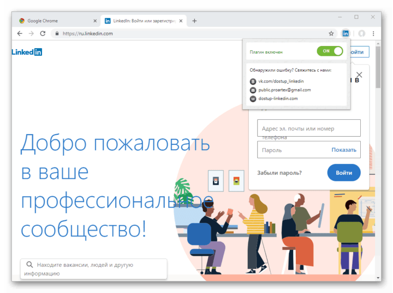 Как зайти на linkedin в россии google chrome