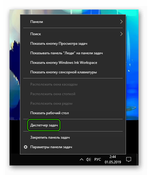 Открыть Диспетчер задач для Windows 10