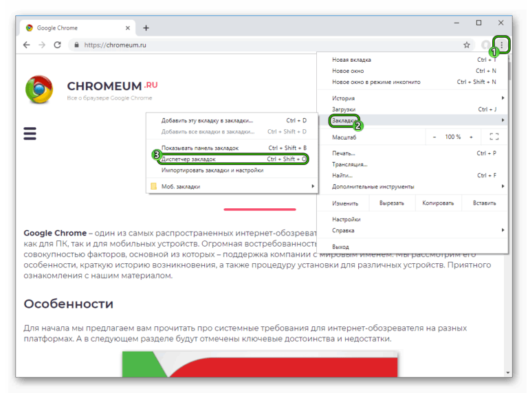 Как удалить все закладки в google chrome