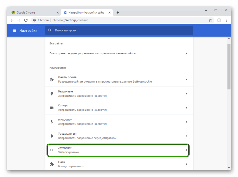 Как включить javascript в google chrome