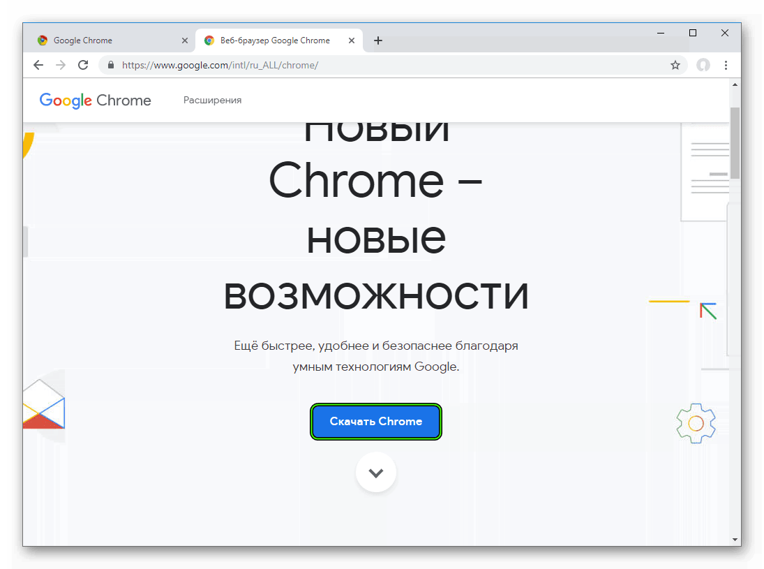 Скачивание новой версии Chrome