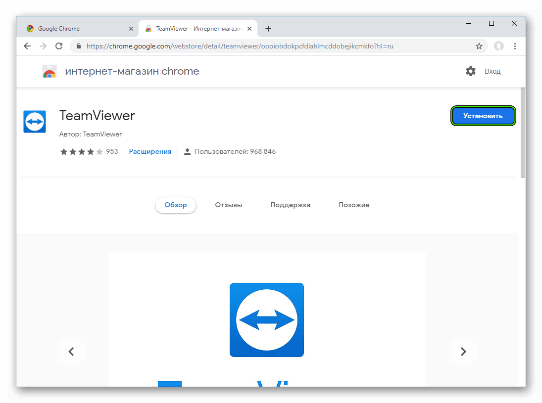 Установить расширение TeamViewer для Google Chrome