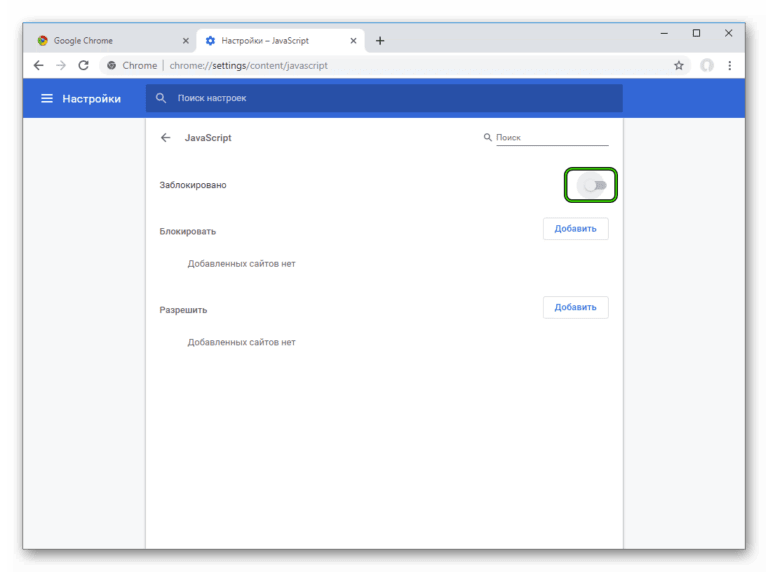 Как включить javascript в google chrome