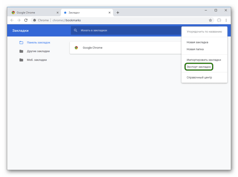 Как перенести закладки из google chrome на другой компьютер
