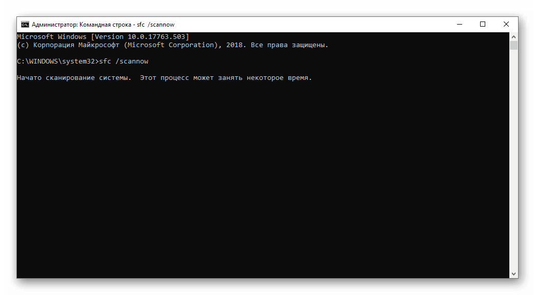 Запуск сканирования системы sfc в Командной строке
