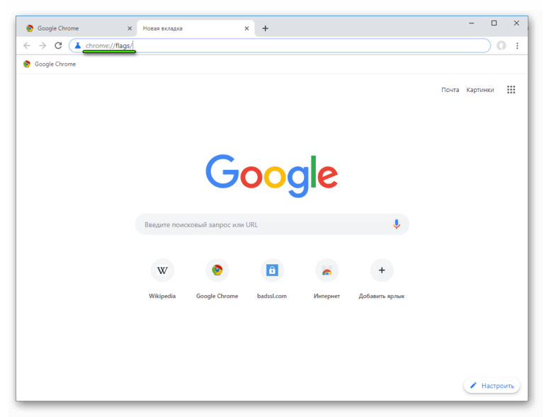 Chrome flags настройки на андроиде