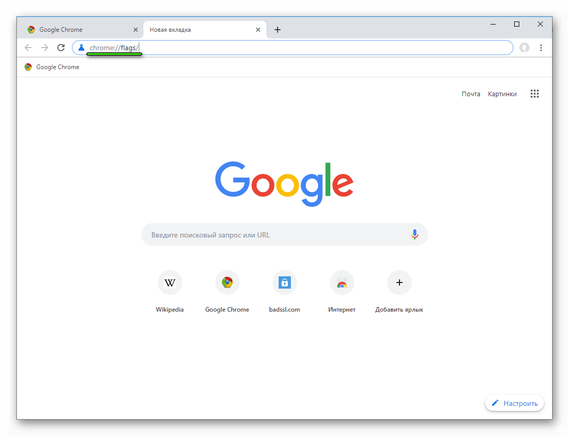 Browser flags. Гугл хром. Гугл браузер. Google Chrome Интерфейс. Новая вкладка гугл хром.