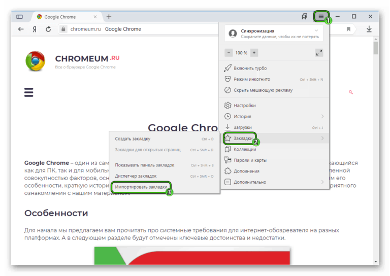 Как перенести закладки из google chrome на другой компьютер