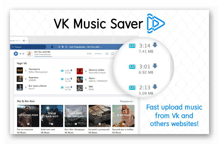 Картинка Расширение VK Music Saver