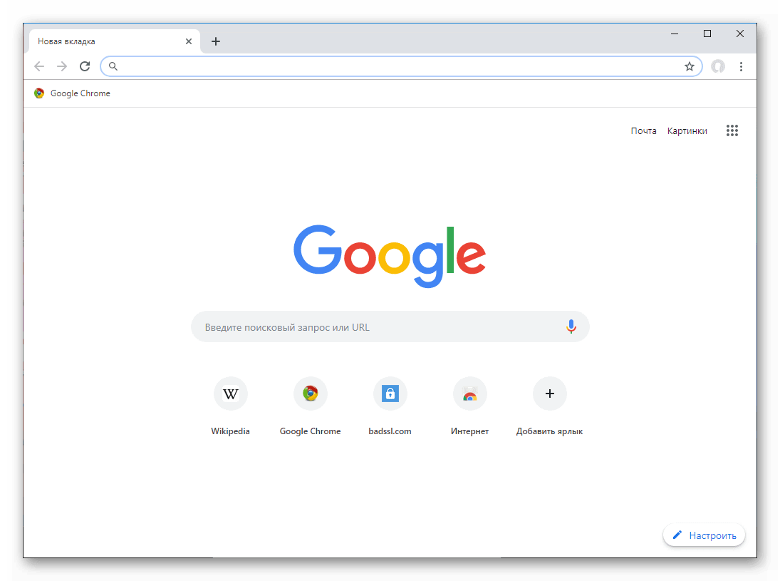 Общий вид Google Chrome