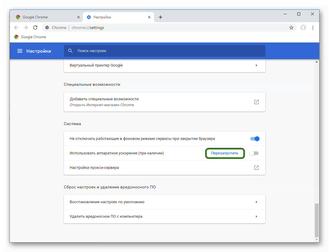 Опция Использовать аппаратное ускорение (при наличии) на странице настроек Google Chrome