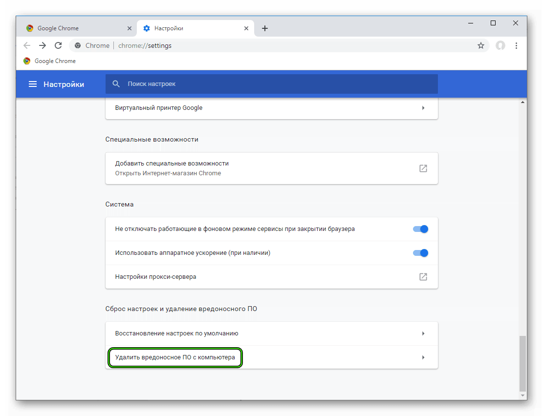 Опция Удалить вредоносное ПО с компьютера на странице настроек Google Chrome