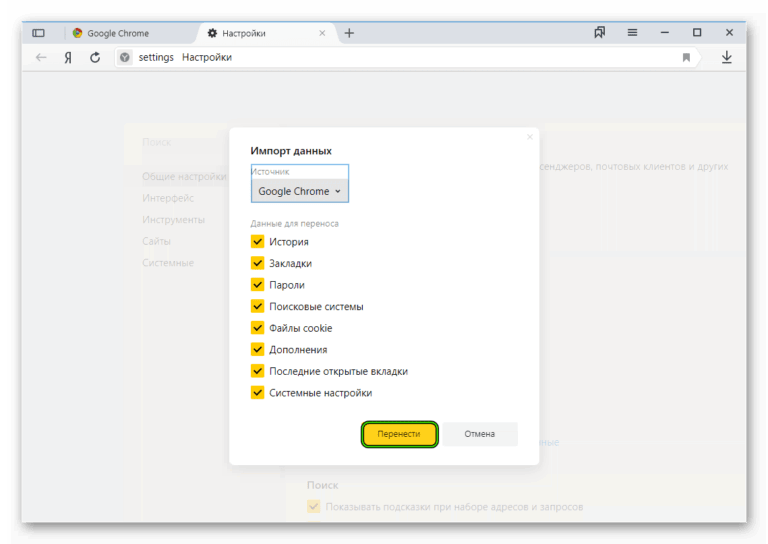 Перенести пароли из хрома в яндекс