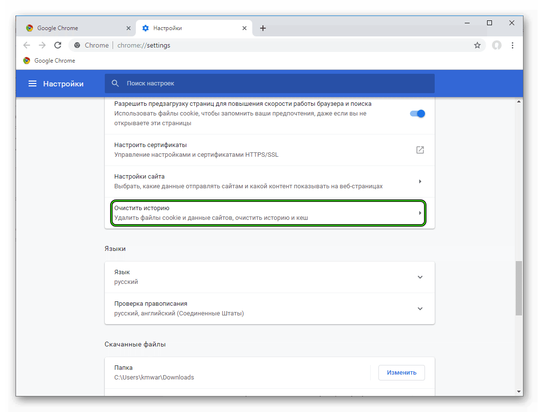 Пункт Очистить историю на странице параметров браузера Google Chrome