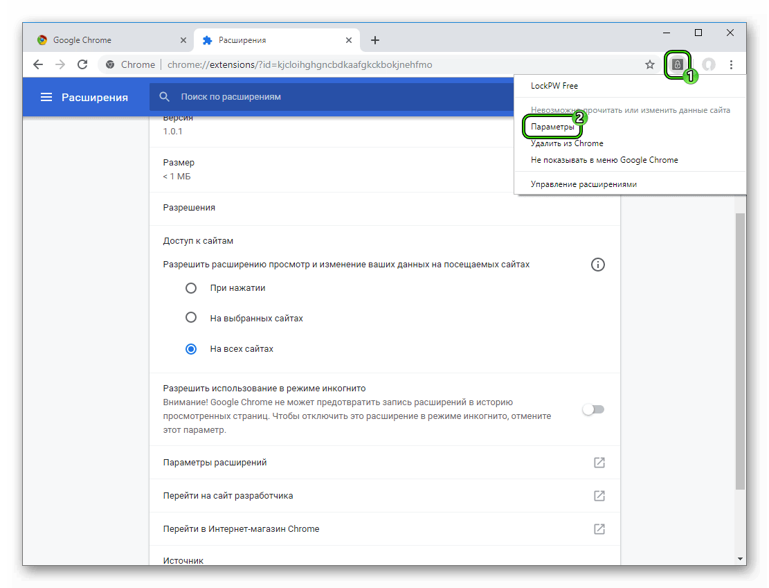 Пункт Параметры для расширения LockPW для браузера Google Chrome