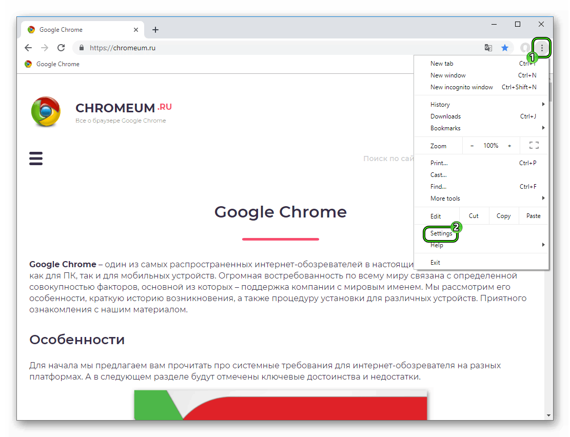 Пункт Settings в меню Google Chrome