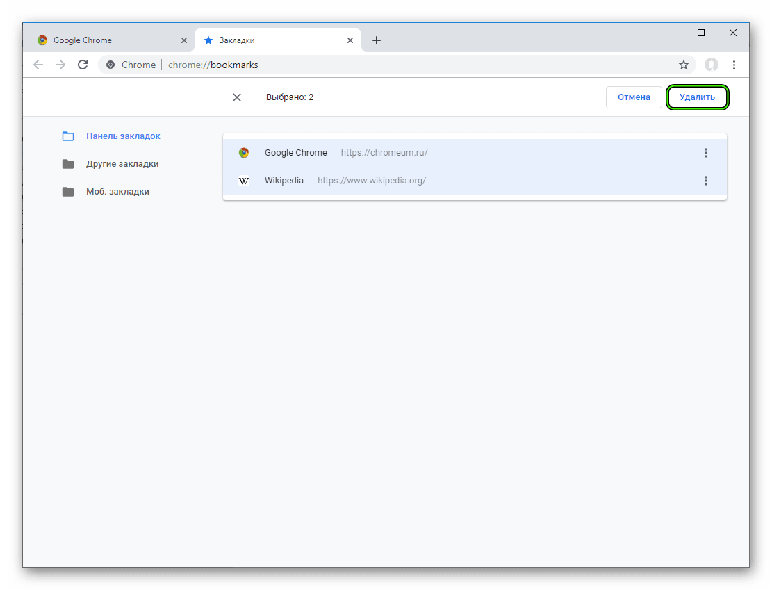 Google chrome другие закладки. Закладки Google Chrome. Chrome панель закладок. Удалить закладки. Другие закладки.
