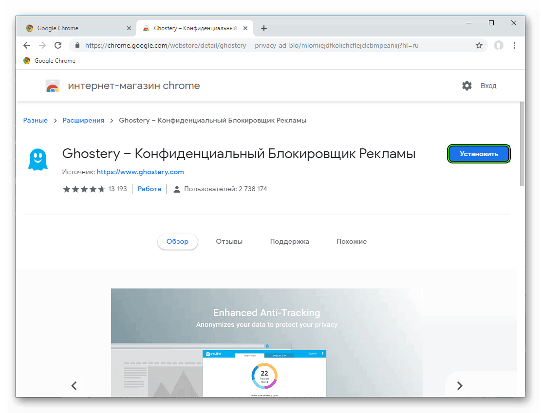 Установить дополнение Ghostery для Google Chrome