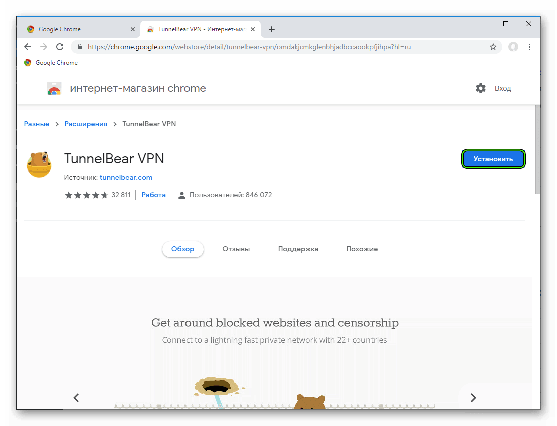 Установить дополнение TunnelBear VPN для Google Chrome