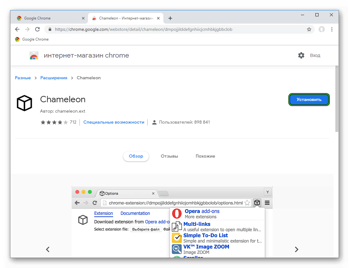 Установить расширение Chameleon для Google Chrome