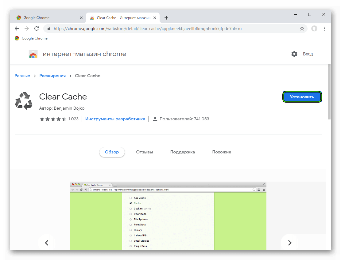 Установить расширение Clear Cache для Google Chrome