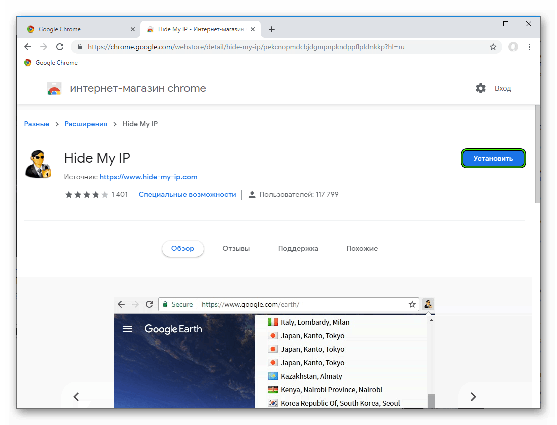 Установить расширение Hide My IP для Google Chrome