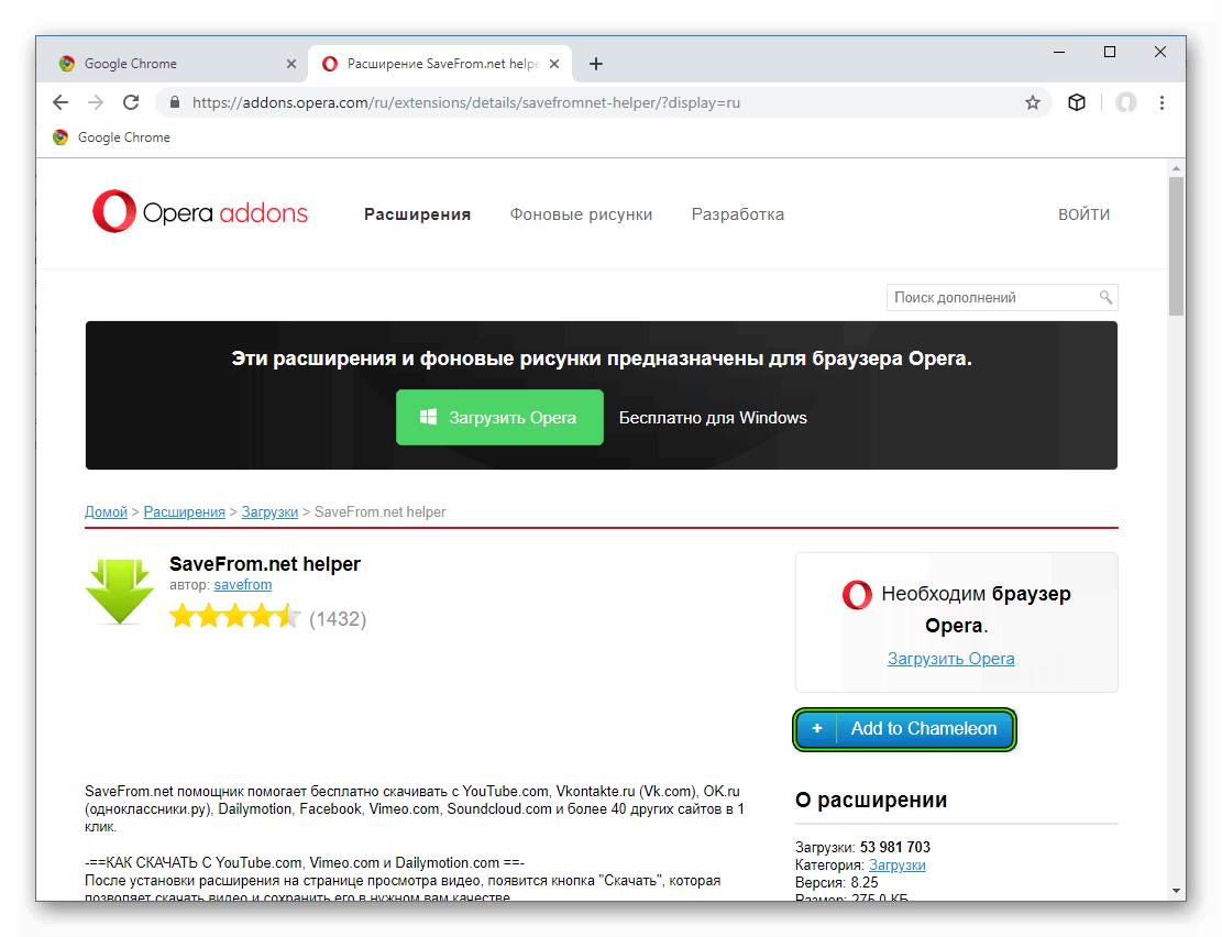 Установить расширение SaveFrom.net helper для Google Chrome