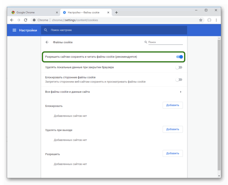 Удалять файлы cookie и данные сайтов при выходе из chromium gost