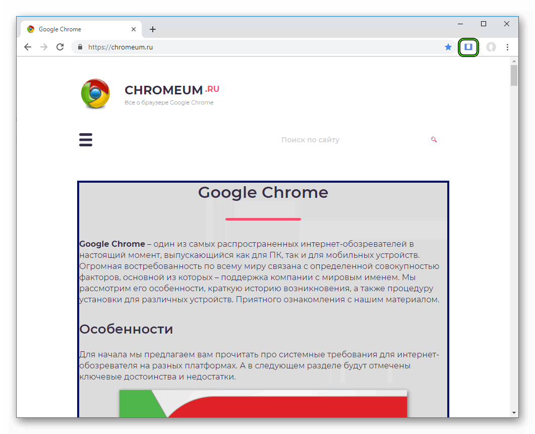 Запустить расширение EasyRead для Google Chrome
