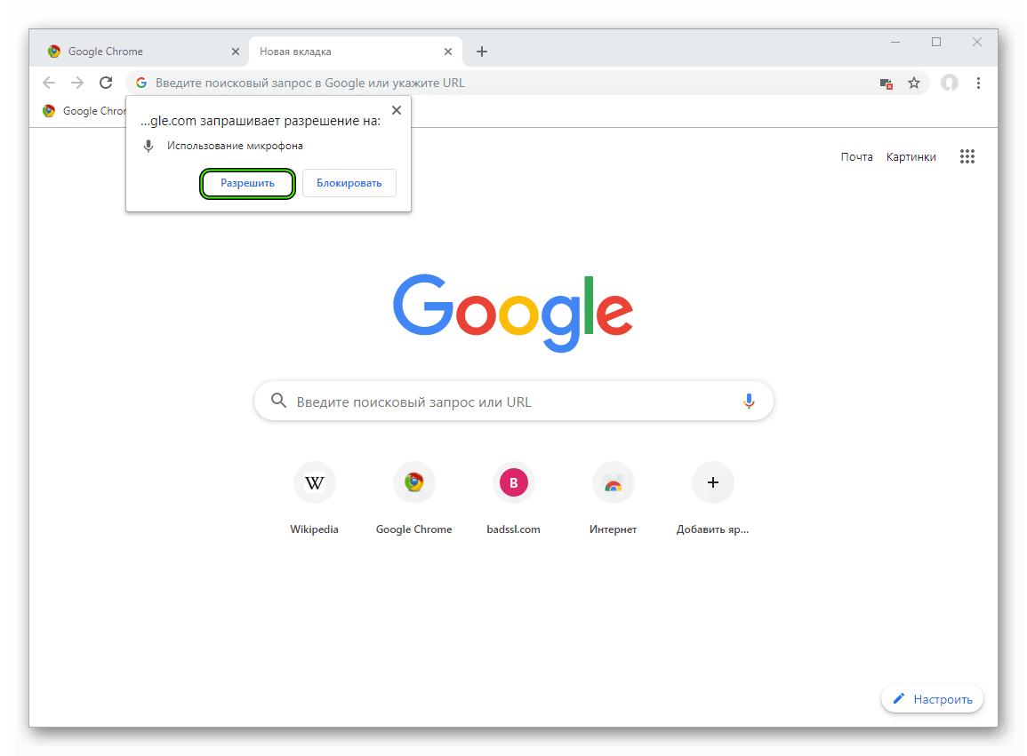 Кнопка Разрешить в окне запроса доступа к микрофону в Google Chrome