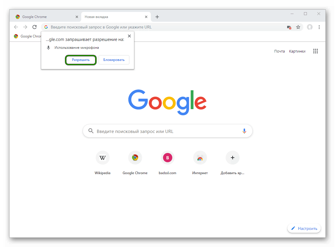 Knopka Razreshit v okne zaprosa dostupa k mikrofonu v Google Chrome