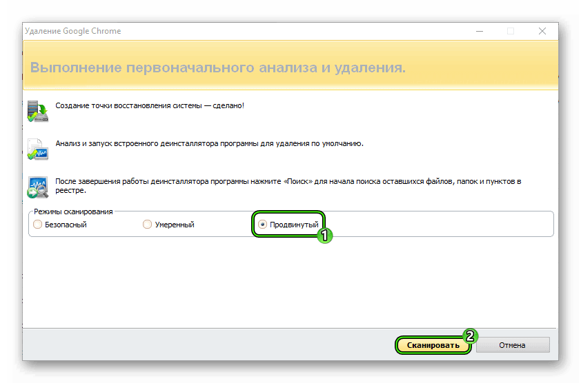 Кнопка Сканировать в Revo Uninstaller