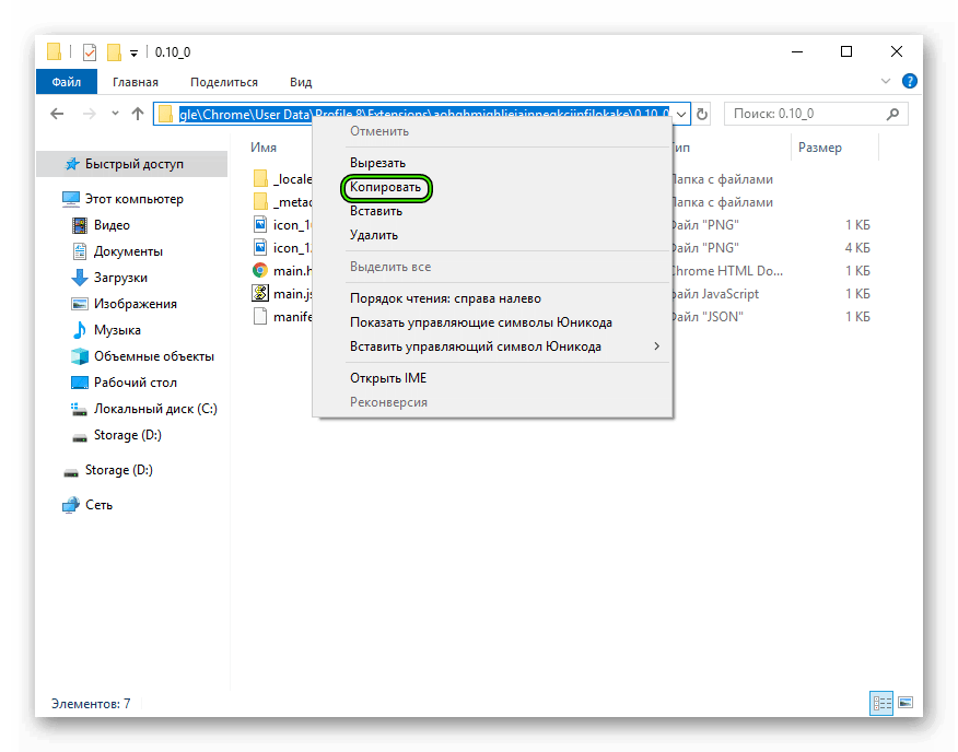 Копировать адрес плагина в Проводнике Windows