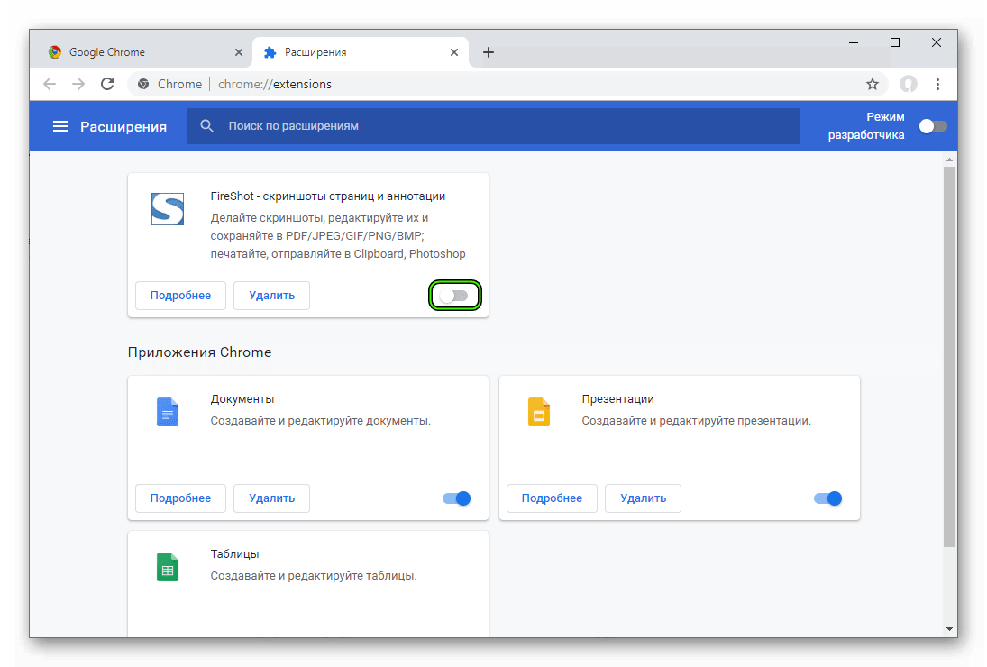 Отключить расширение FireShot в веб-браузере Google Chrome.