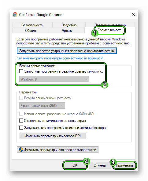Отключить режим совместимости в свойствах ярлыка Google Chrome