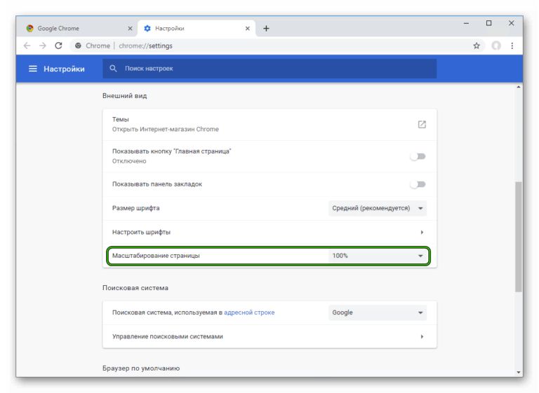 Как в хроме изменить масштаб при печати