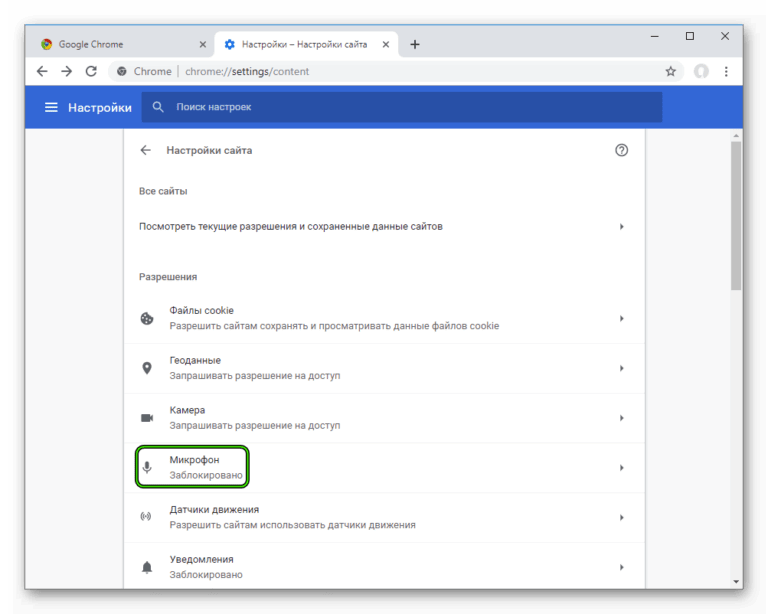Как поменять микрофон в браузере