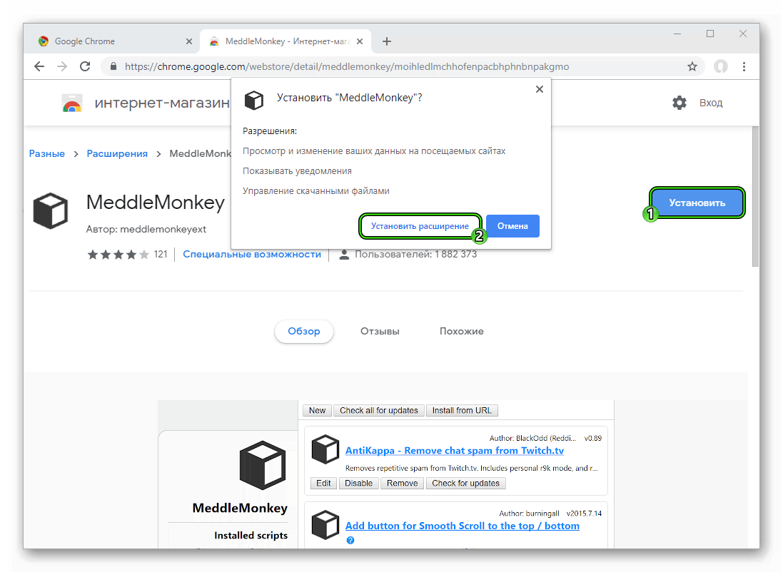 Установить расширение MeddleMonkey в Google Chrome
