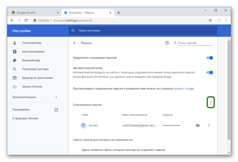 Google сохраненные сайты