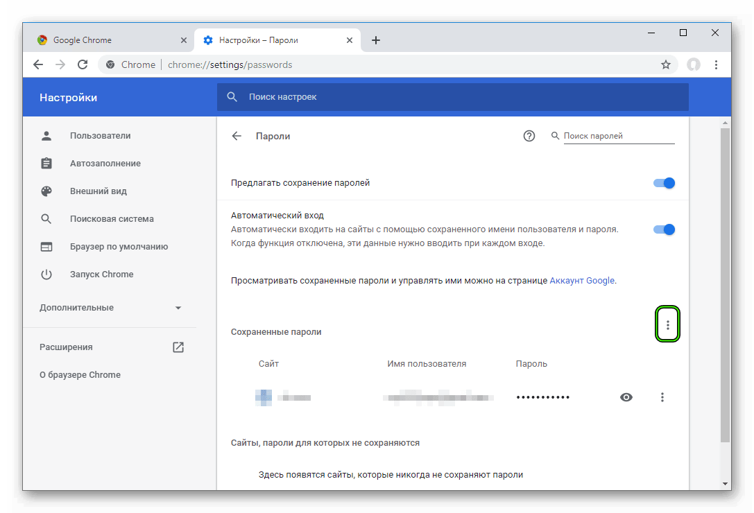 Где хранятся пароли в google. Пароли в гугл хром. Пароли в браузере гугл. Хром настройки пароли. Меню браузера хром.