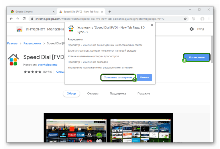 Как удалить speed dial из chrome