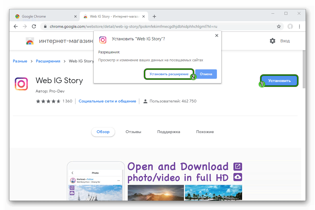 Инсталляция расширения Web IG Story для Google Chrome