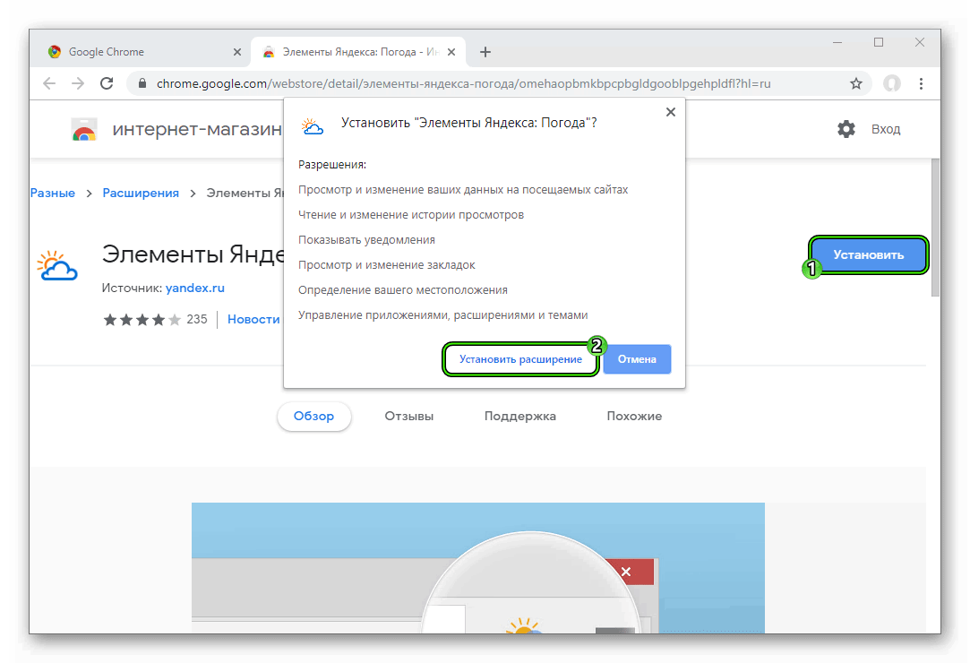 Инсталляция расширения Яндекс.Погода для Google Chrome